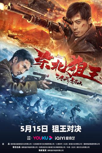 The King of Sniper in Northeast (2022) poster