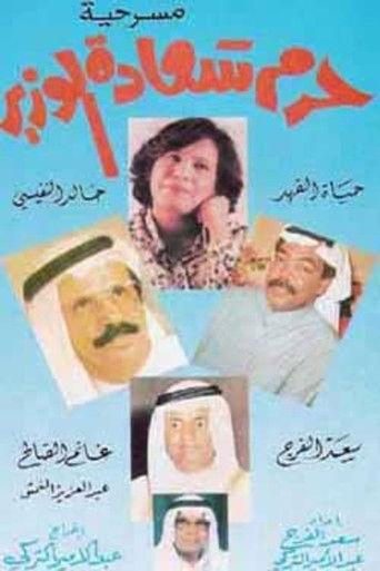 The Minister’s Wife (1979) poster