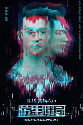 Replacement (2023) poster