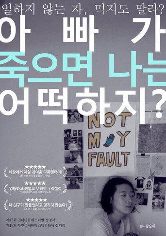 Papa, please don’t leave (2015) poster
