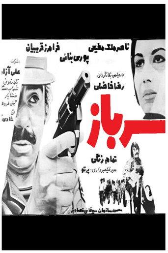 The Soldier (1977) poster