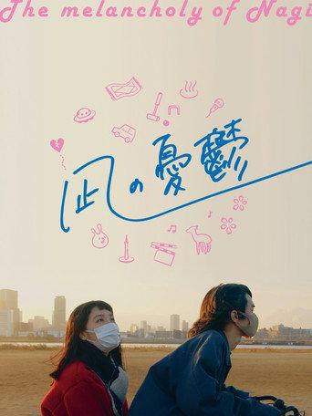 The Melancholy of Nagi (2023) poster