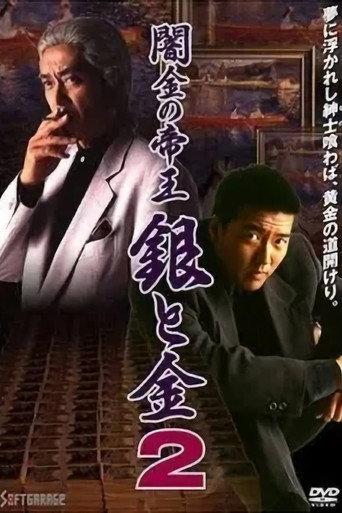 Black Market Emperor: Silver and Gold 2 (1994) poster