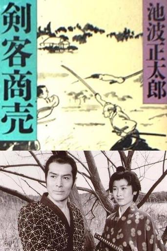 Kenkaku Shōbai: Kadowakashi (1983) poster