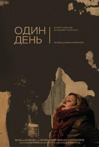 One Day (2017) poster