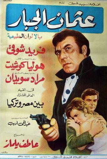 عثمان الجبار (1968) poster