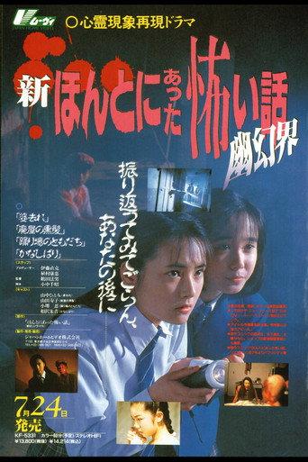 Scary True Stories: Realm of Spectres (1992) poster