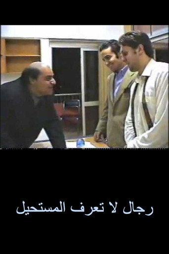 Men Who Don't Know the Impossible (2002) poster