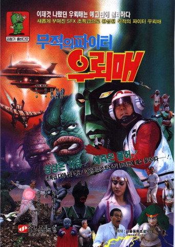 Invincible Fighter Thunderhawk (1993) poster