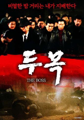 The Boss (1994) poster