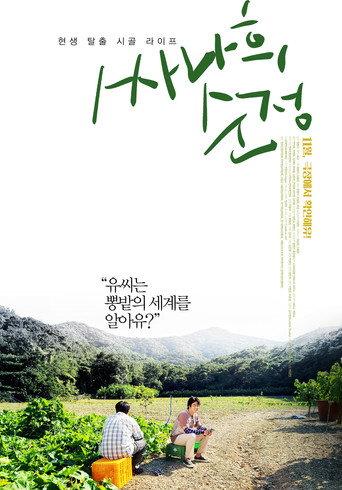 Ssanahee Sunjung (2021) poster