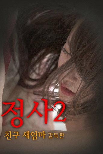 An Affair 2: My Friend's Step Mother (2017) poster