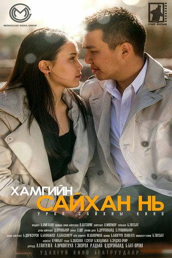 The Most Beautiful (2014) poster