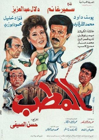 The Bump (1990) poster
