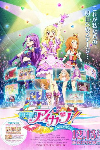 Aikatsu! The Movie (2014) poster