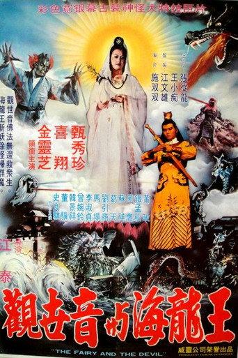 The Fairy and the Devil (1982) poster
