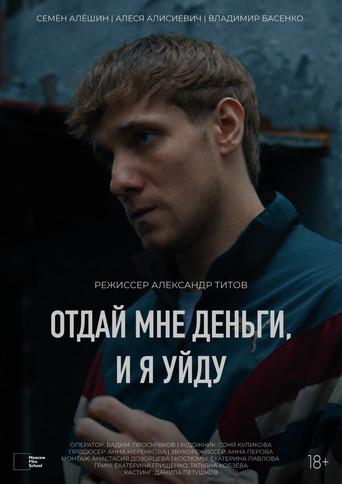 Give Me the Money and I'll Leave (2024) poster