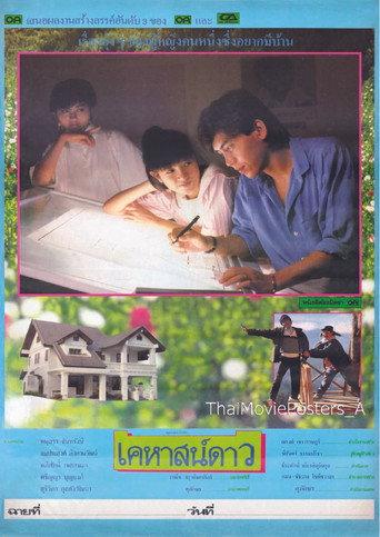 Kehasat Dao () poster