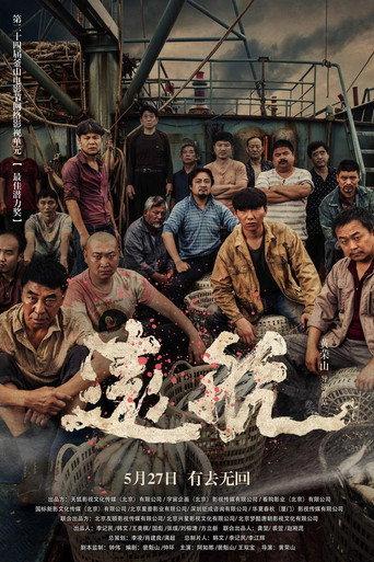 远航 (2023) poster