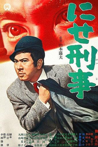 The Bogus Policeman (1967) poster