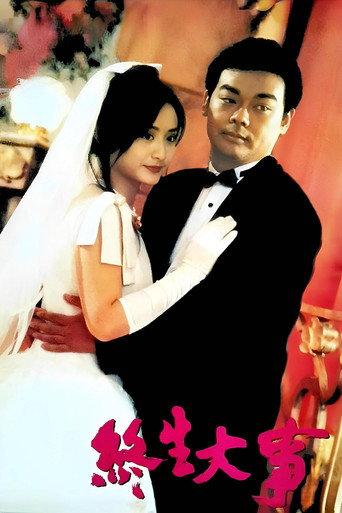 Once in a Life-Time (1995) poster