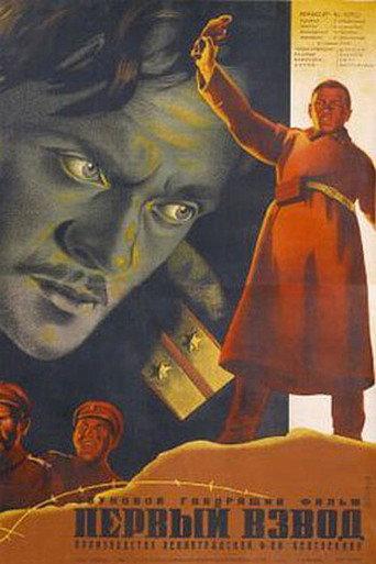 The First Platoon (1933) poster