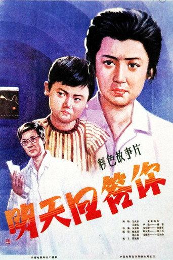 Answer You Tomorrow (1981) poster