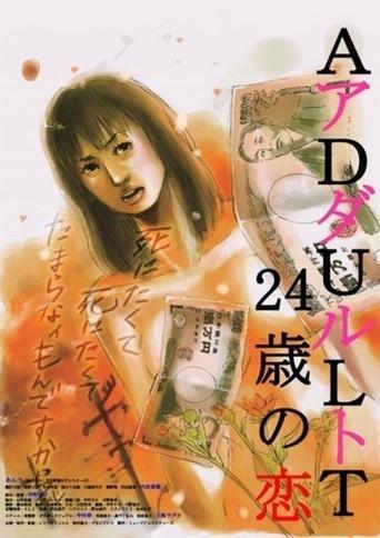24 Years Old Love (2011) poster