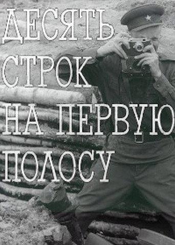 A Ten Line Lead Story (1981) poster