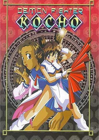 Demon Fighter Kocho (1997) poster