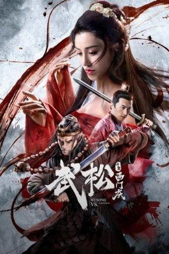 Wu Song vs. Ximen Qing (2020) poster