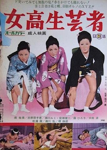 Jôkôsei geisha (1972) poster