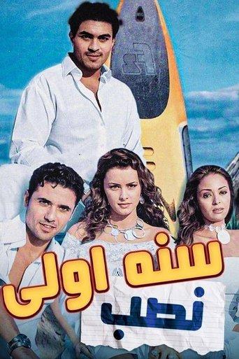 First Year of Deception (2004) poster