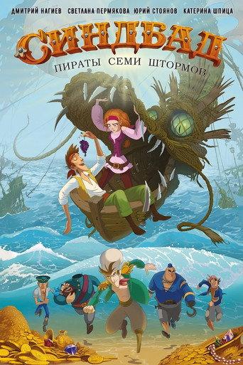 Sinbad: Pirates of the Seven Storms (2016) poster