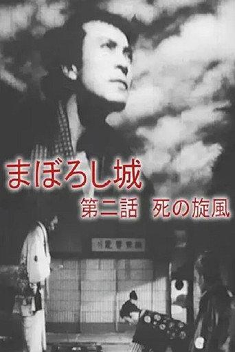 Maboroshijō dainiwa shi no senpū (1940) poster