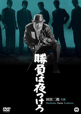 The Battle Begins at Night (1964) poster