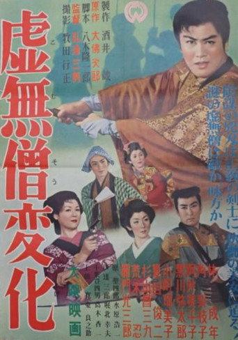 Komusō henka (1955) poster