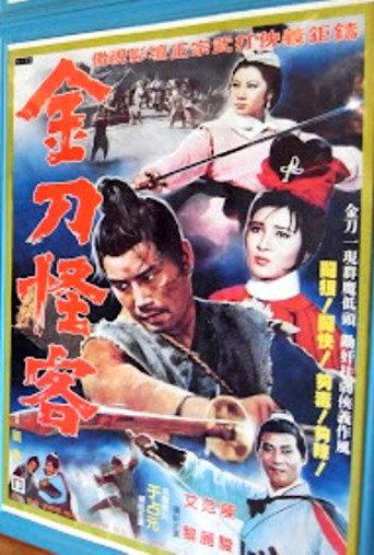 金刀怪客 (1968) poster
