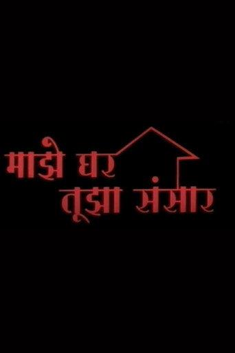 My Home Is Your World (1986) poster