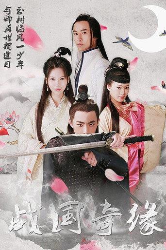 I Was Transferred to the Era of Warring States (2018) poster