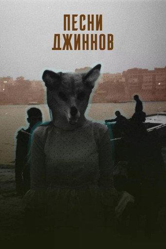 Songs of the Djinns (2026) poster