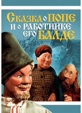 The tale about the priest and his worker Balda (1956) poster