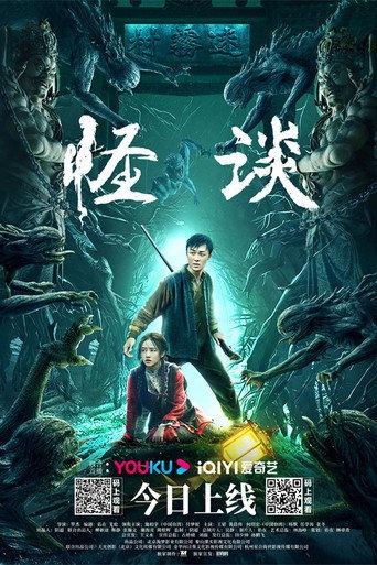 The Unbelievable (The Cases of Disappearances) (2022) poster