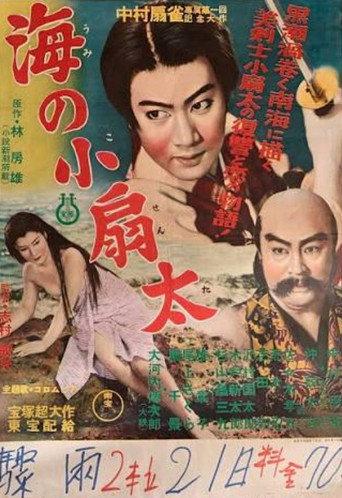 The Sea Warrior (1955) poster