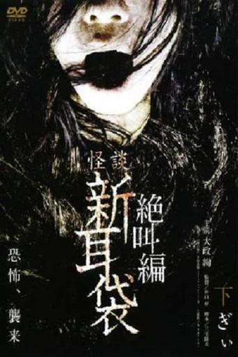 Tales of Terror: Gi (2008) poster