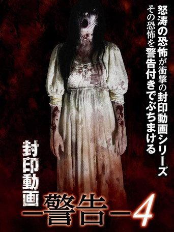 Sealed Video: Warning 4 (2017) poster