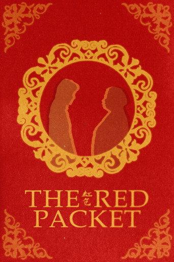 The Red Packet (2025) poster