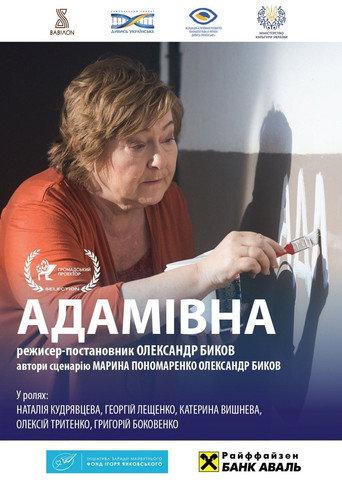 Adamivna (2019) poster