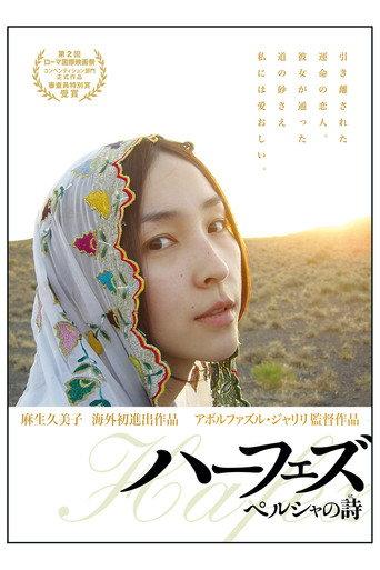 Hafez (2007) poster