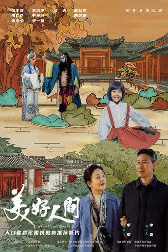 Beautiful World (2023) poster